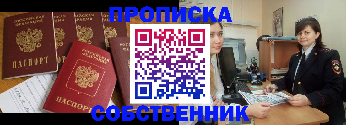 прописка в квартире в Вязьме