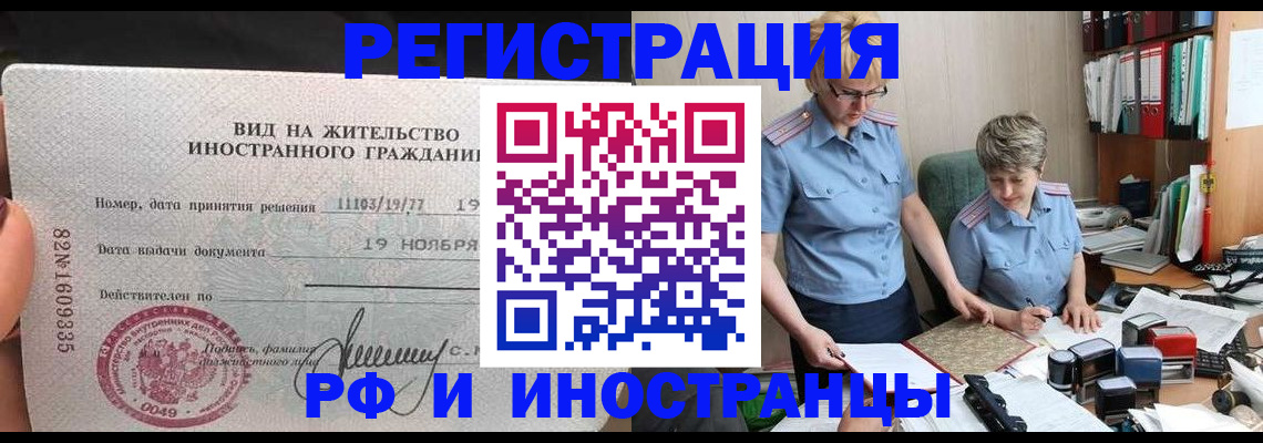 прописка для работы в Вязьме