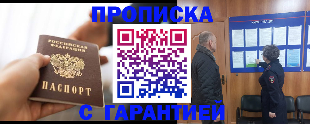 прописка в квартире в Вязьме